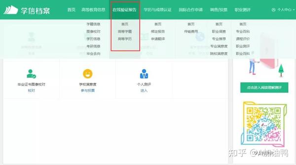 中国高等教育学生信息网学历查询_高等教育学历查询结果_高等学生信息网查询学历