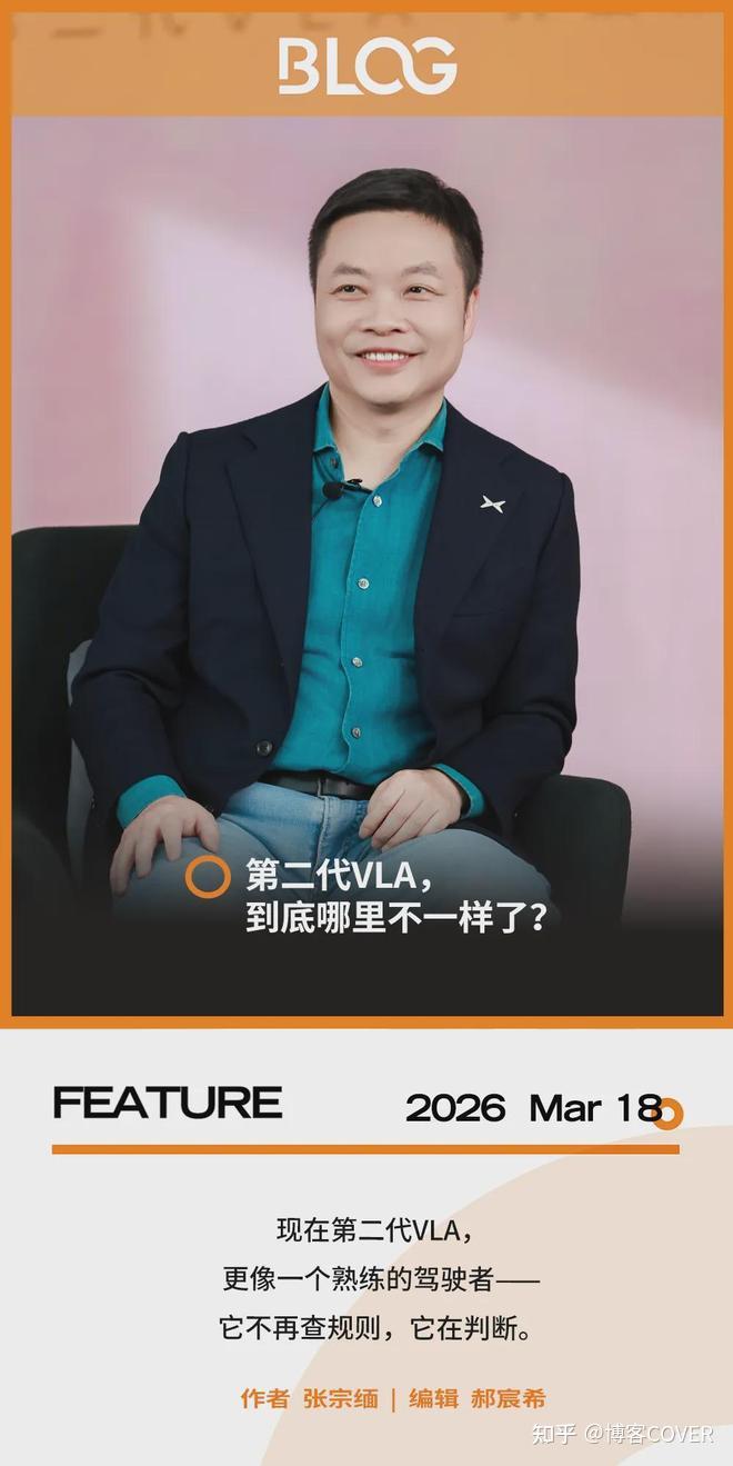 “妈妈说,这个车开得好”——第二代VLA到底哪里不一样了?