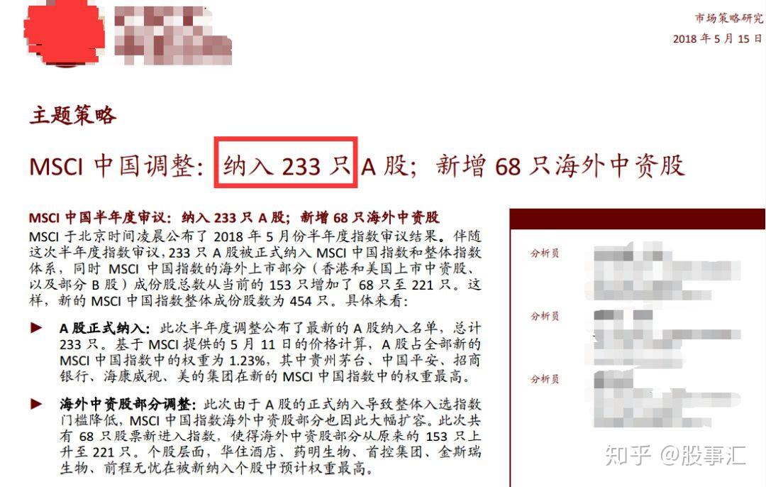 MSCI 指数是否宣布纳入 A 股?对股市的影响程