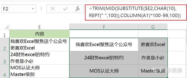 【干货】Excel公式中的换行符,这几种用法你会哪些? - 知乎