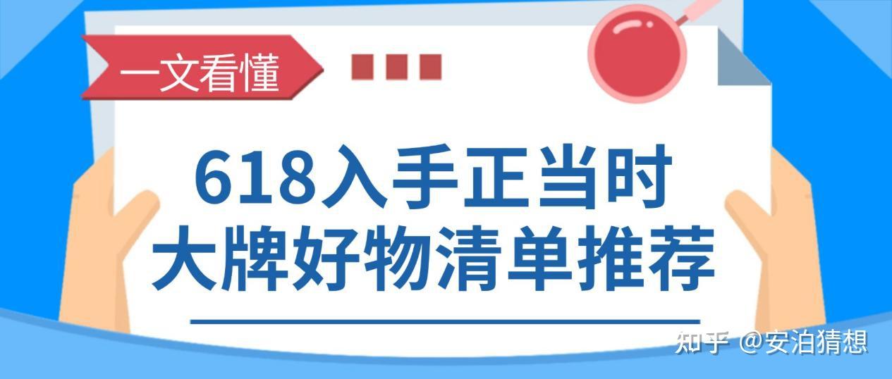 618入手正当时,10款数码&日用大牌好物清单性价比推荐