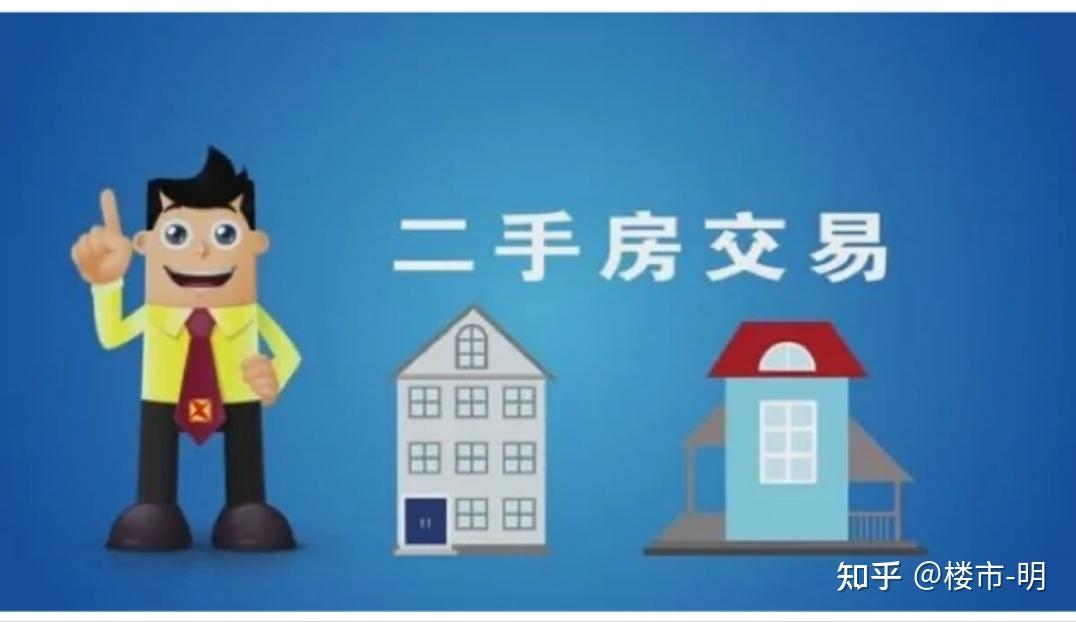二手房交易流程及注意事项 - 知乎