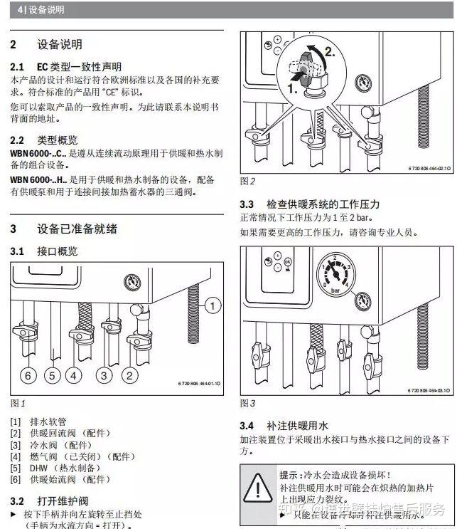 博世bcd484w说明书图片