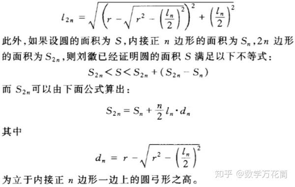 微积分先驱 刘徽与他的割圆术 知乎