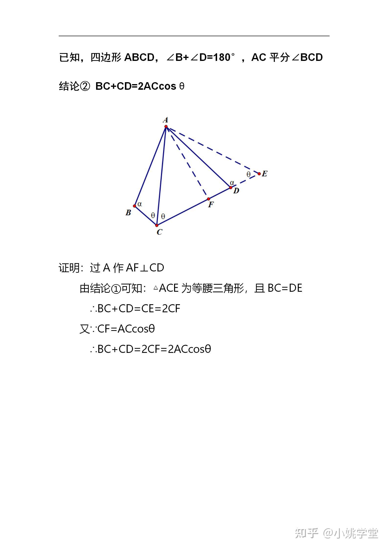 初中数学模型对角互补角平分线模型