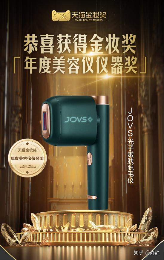 2022年618有哪些值得推荐的脱毛仪脱毛仪怎么选jovsulikesmoothskin