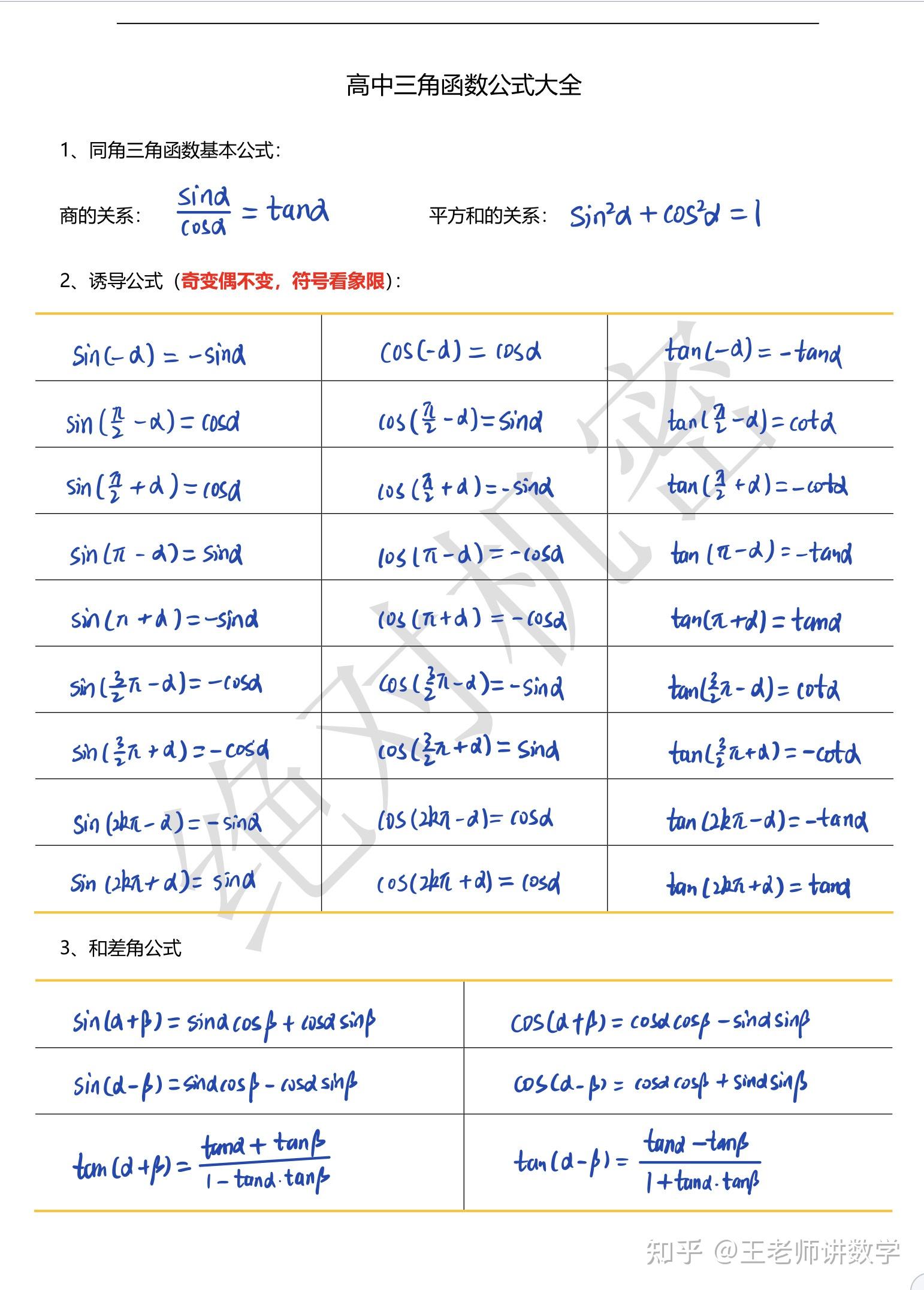 高中三角函数公式大全