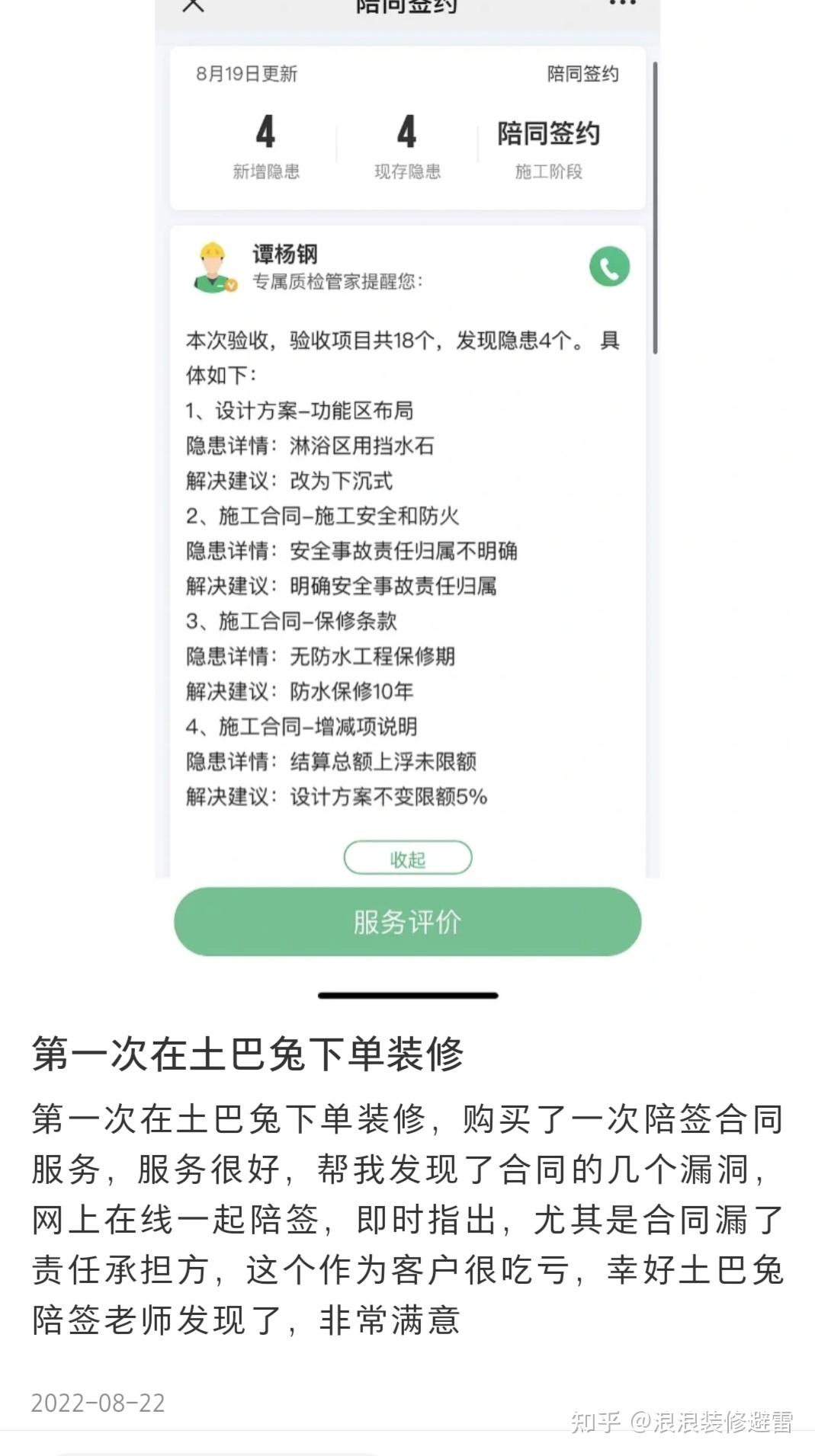 第一次在土巴兔下单装修体验怎么样？ - 知乎