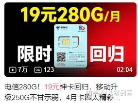 2026年4月流量卡大盘点!长期19元230G的移动卡?