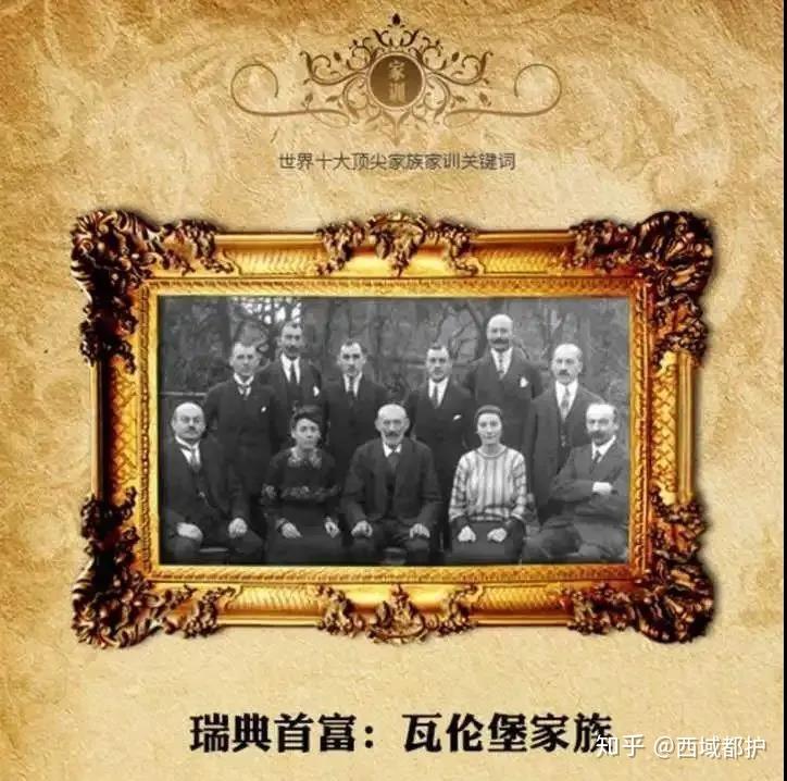 瑞典禁用华为谁在背后搞鬼丨揭秘全球最富有十大家族之瓦伦堡家族在华
