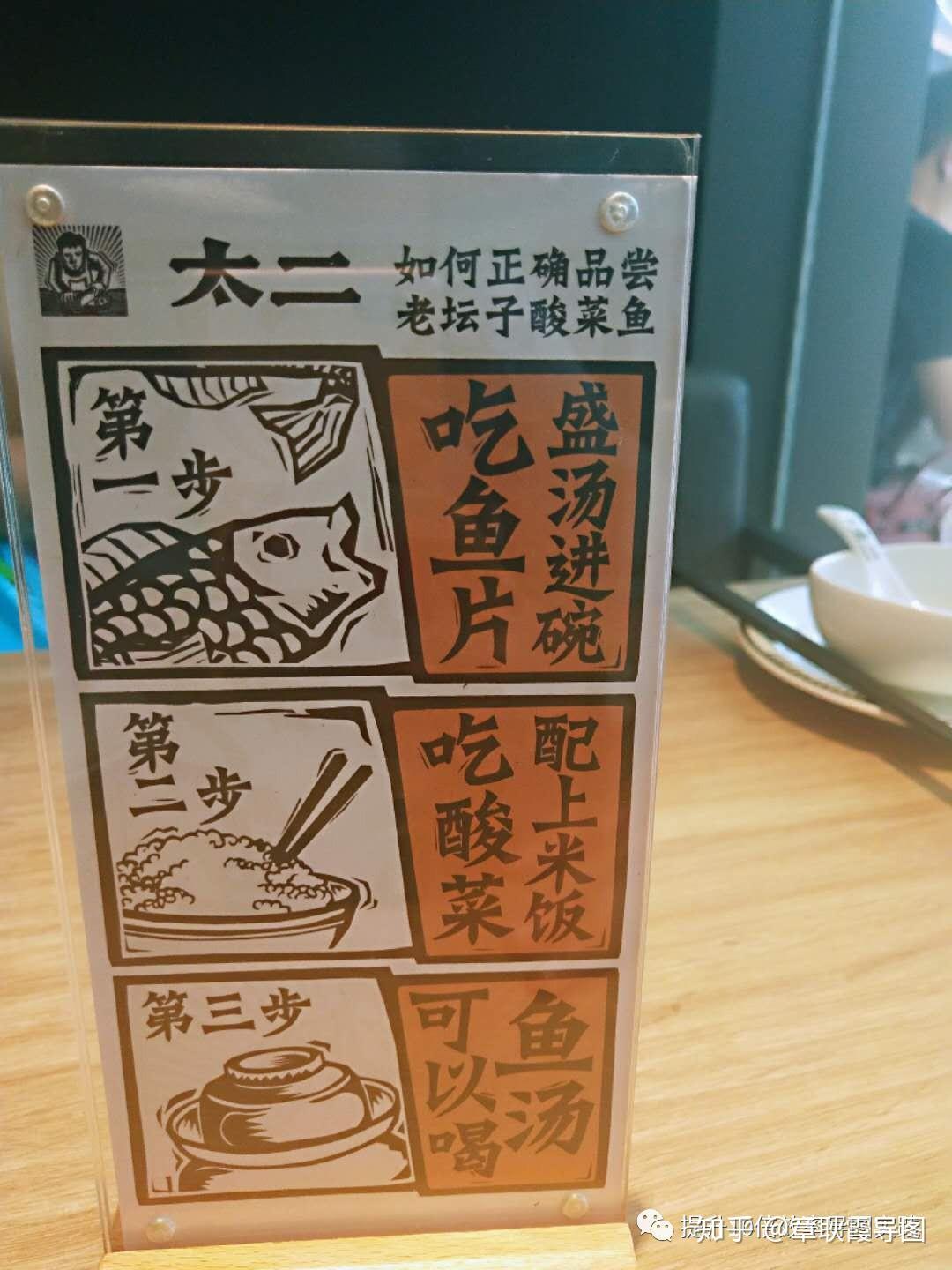太二 酸菜鱼——酸菜比鱼好吃，值得一尝 - 知乎