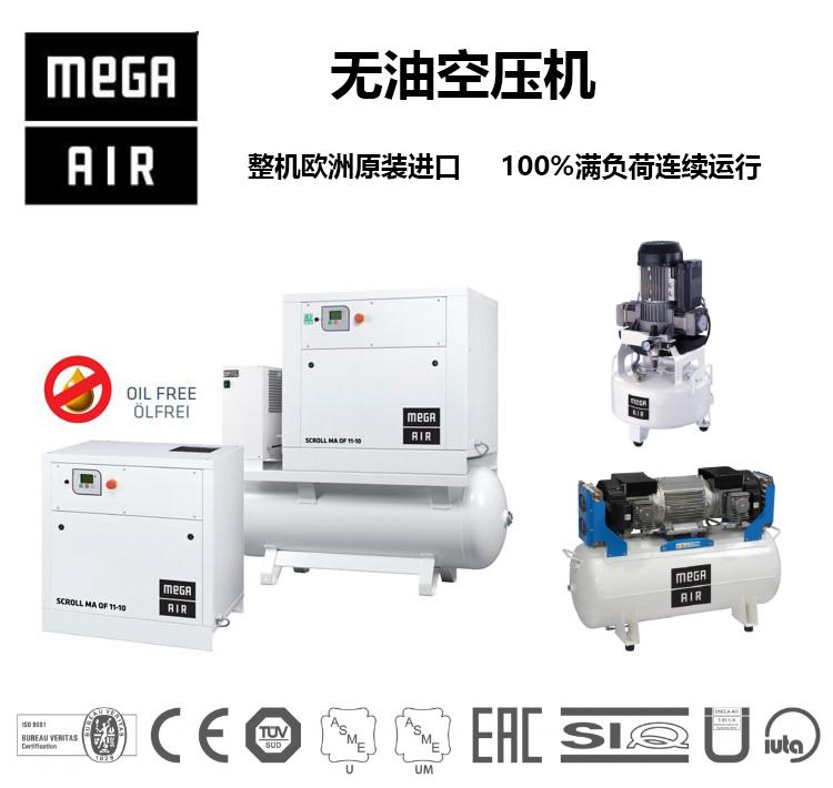 欧洲原装进口无油空压机mega Air行业应用 知乎