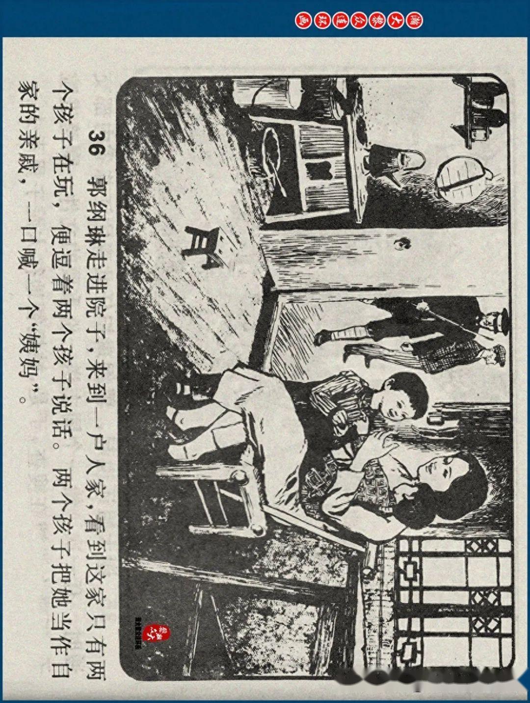 瀚大黎众|江苏版郭纲琳烈士的故事连环画《红骨烈火》龚东明绘画