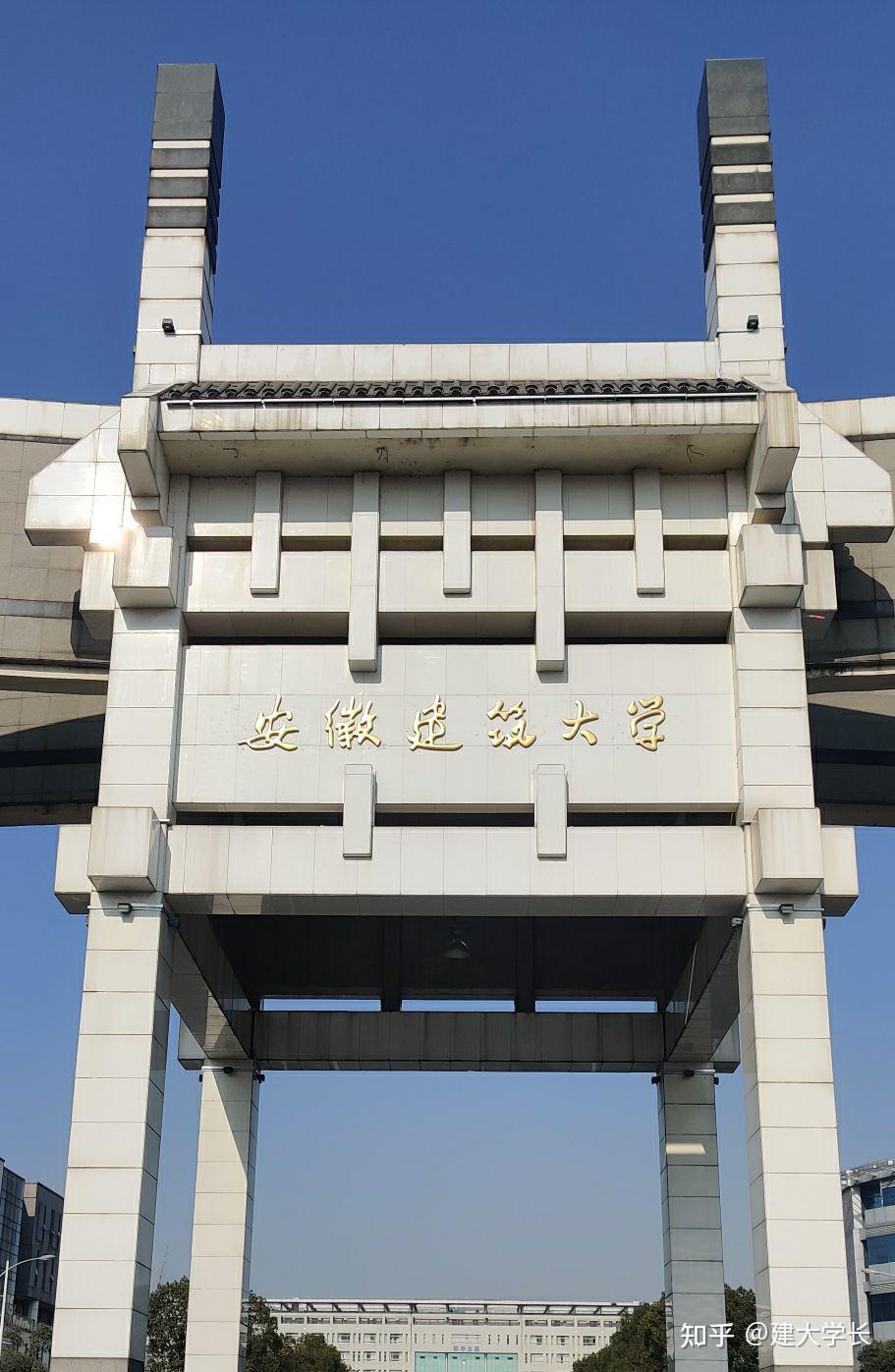 安徽建筑大学南校门图片