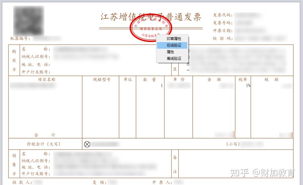 最近怎么总收到「没发票章的」电子发票？能用么？怎么入账？查验真伪？ - 知乎