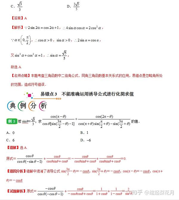 清华才子自制高中理科易错专区 三角函数 教你三角函数题满分答题法 知乎