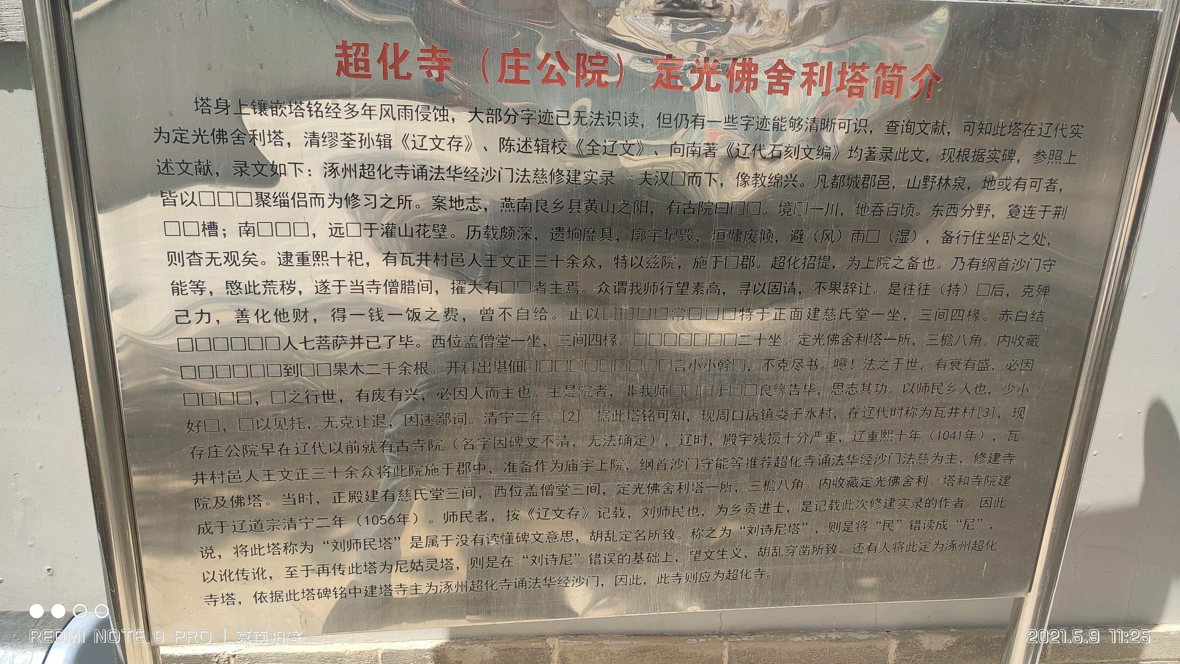 庄公院据说始建于辽代,始建名为超化寺.