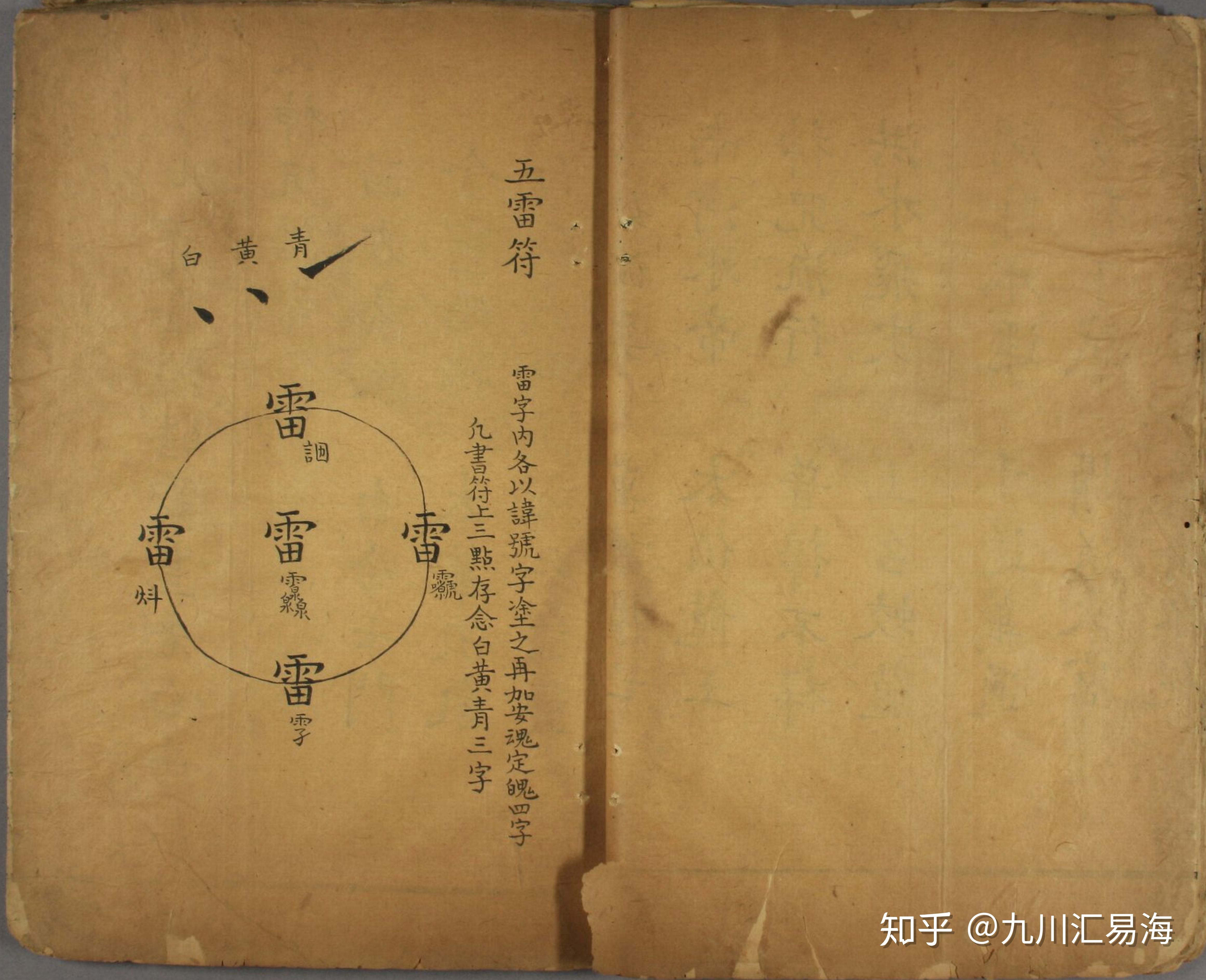 光绪抄本《大洞法箓》下卷