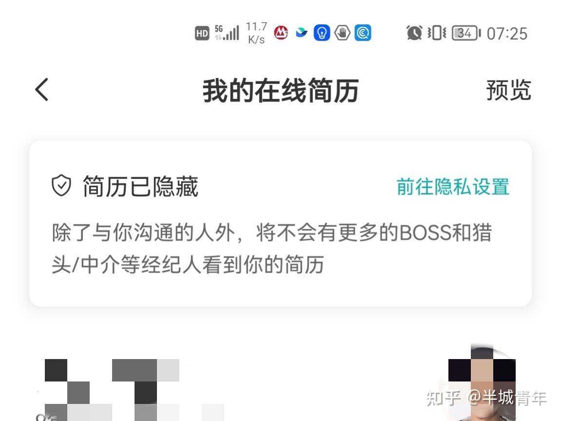 boss直聘的简历隐藏和显示分析