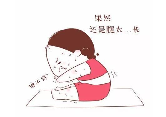 果然～还是腿太长了怎么还是够不到脚?