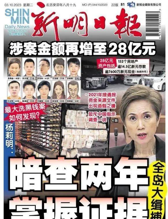 新加坡最大洗钱案影响，已经超乎预计！