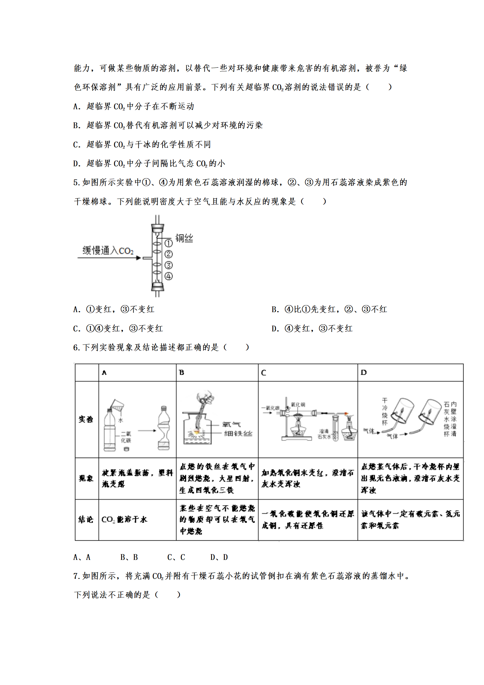 初中化學中考考點強化訓練碳和碳的氧化物