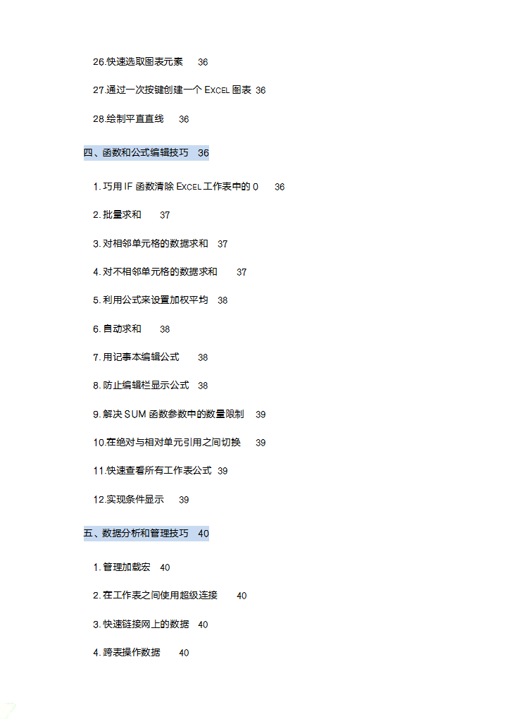 熬了整整3天,整理了160个Excel使用技巧,财会人必须掌握插图6 熬了整整3天,整理了160个Excel使用技巧,财会人必须掌握插图6