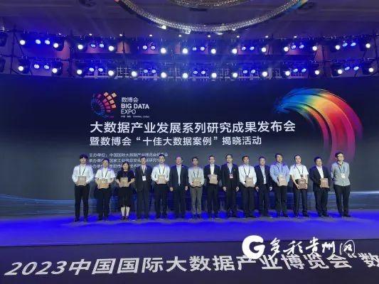 2023数博会“十佳大数据案例”揭晓 - 知乎