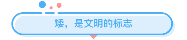 高个子没啥了不起 矮才是人类 进化 的趋势 知乎