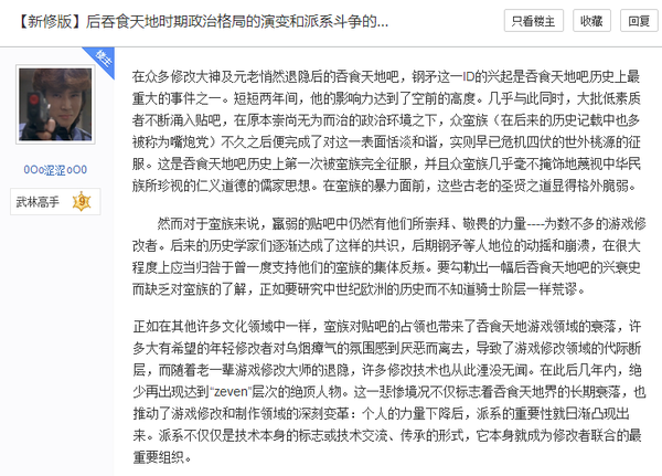 相关回忆贴已经用上了“政治格局”和“派系斗争”字样