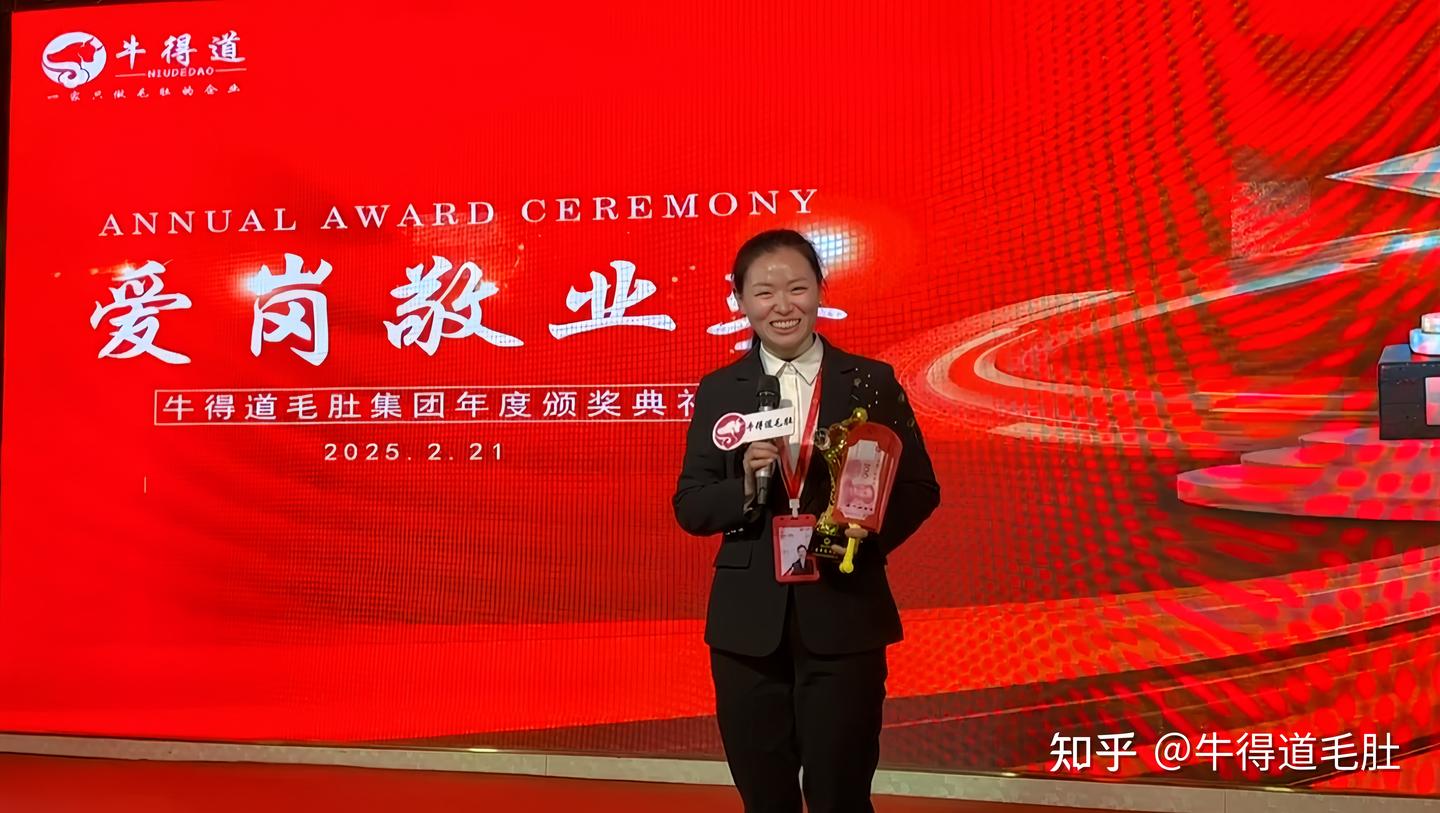 牛得道毛肚集团2025年年会盛况回顾丨新起点,新征程 - 知乎