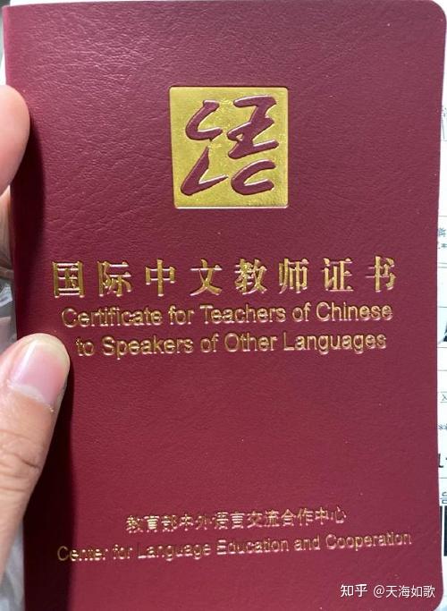 ipa国际注册汉语教师证书和汉办国际汉语教师证书的区别 - 知乎