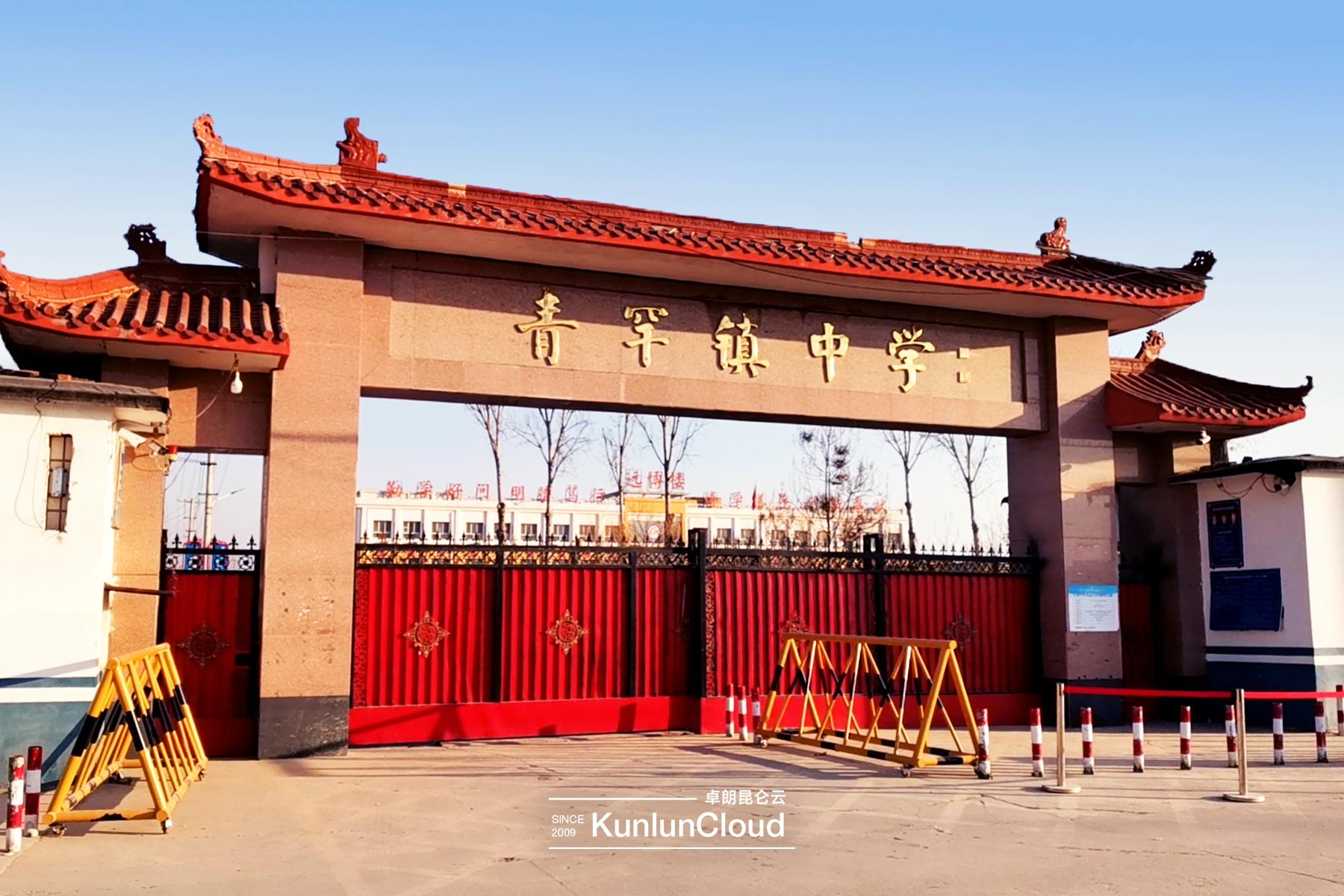 上云故事故城县青罕镇中学以云助力开启智慧教育新篇章