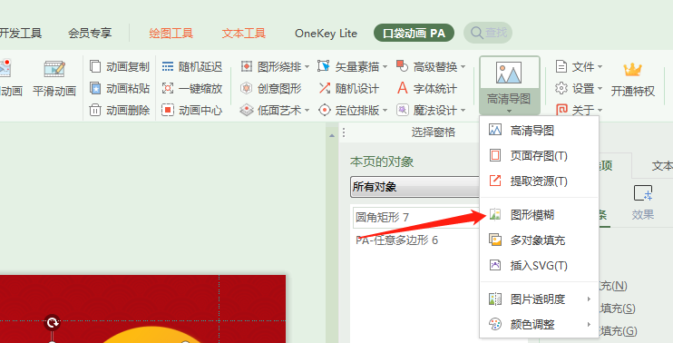 拯救wps口袋动画插件之图片模糊化处理
