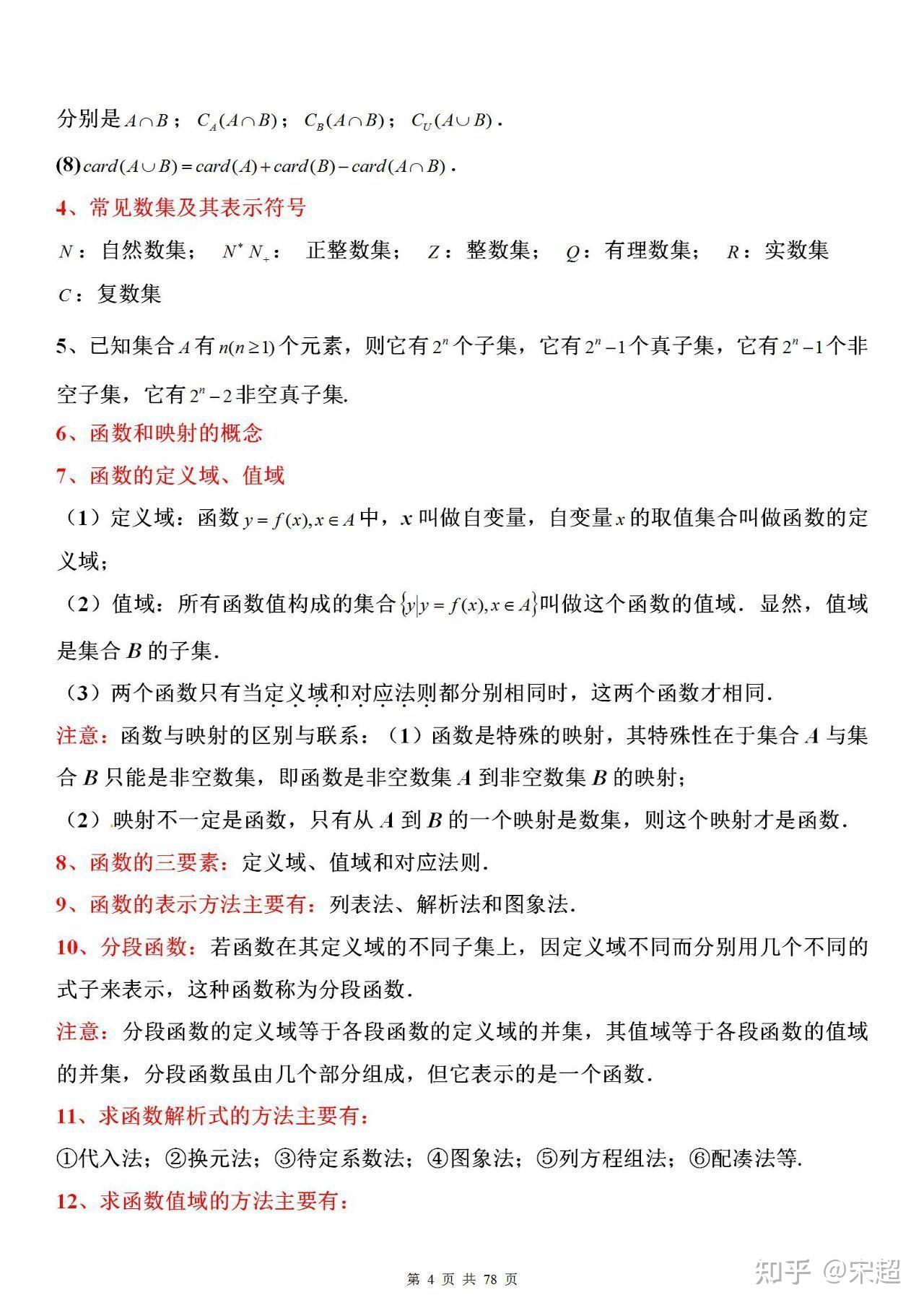 高中知识点大汇总,快速提分的法宝! 完整电子版 可打印 - 知乎