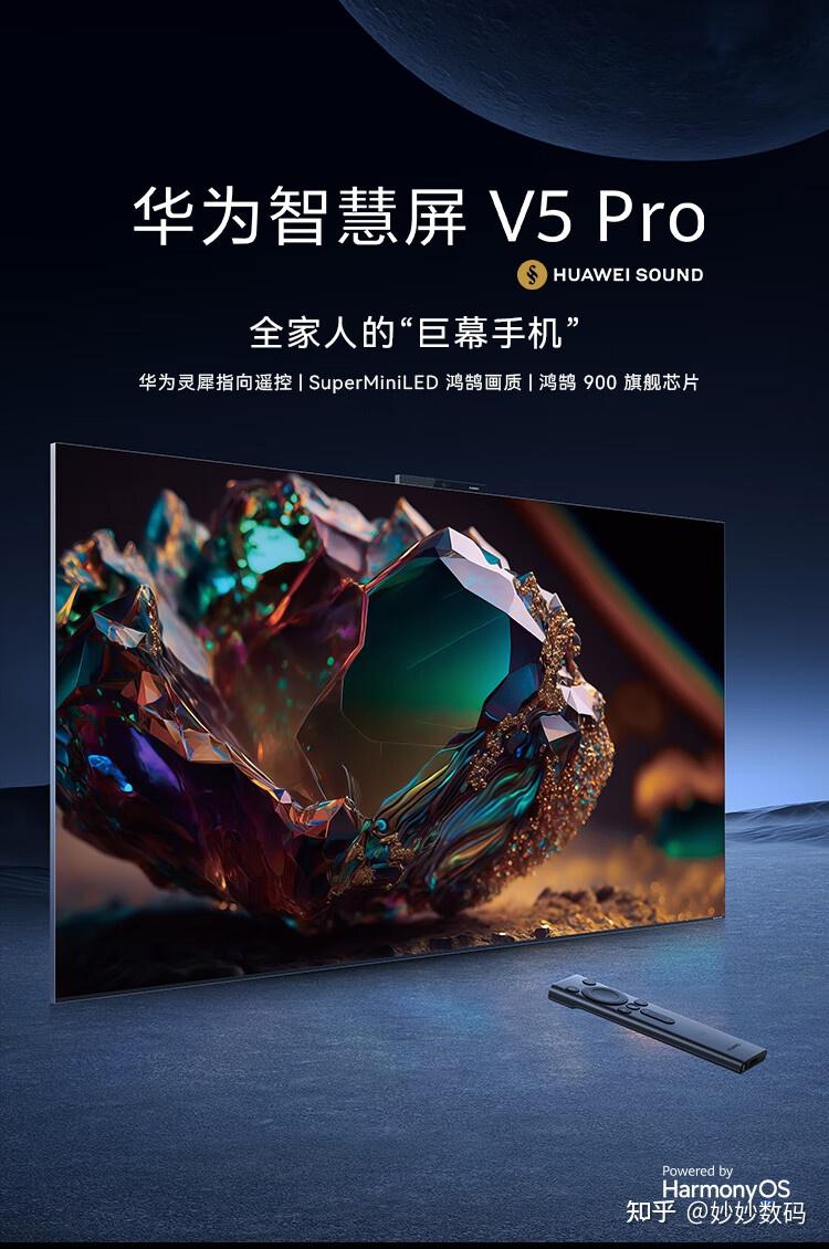 75英寸华为智慧屏v5和华为智慧屏v5pro怎么样区别大吗