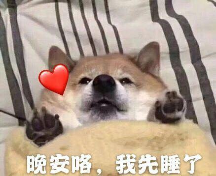 有没有什么早安晚安的表情包? - 知乎