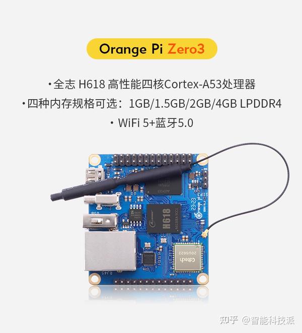 Orange Pi Zero 3与Orange Pi Zero 2相比，有哪些提升？ - 知乎