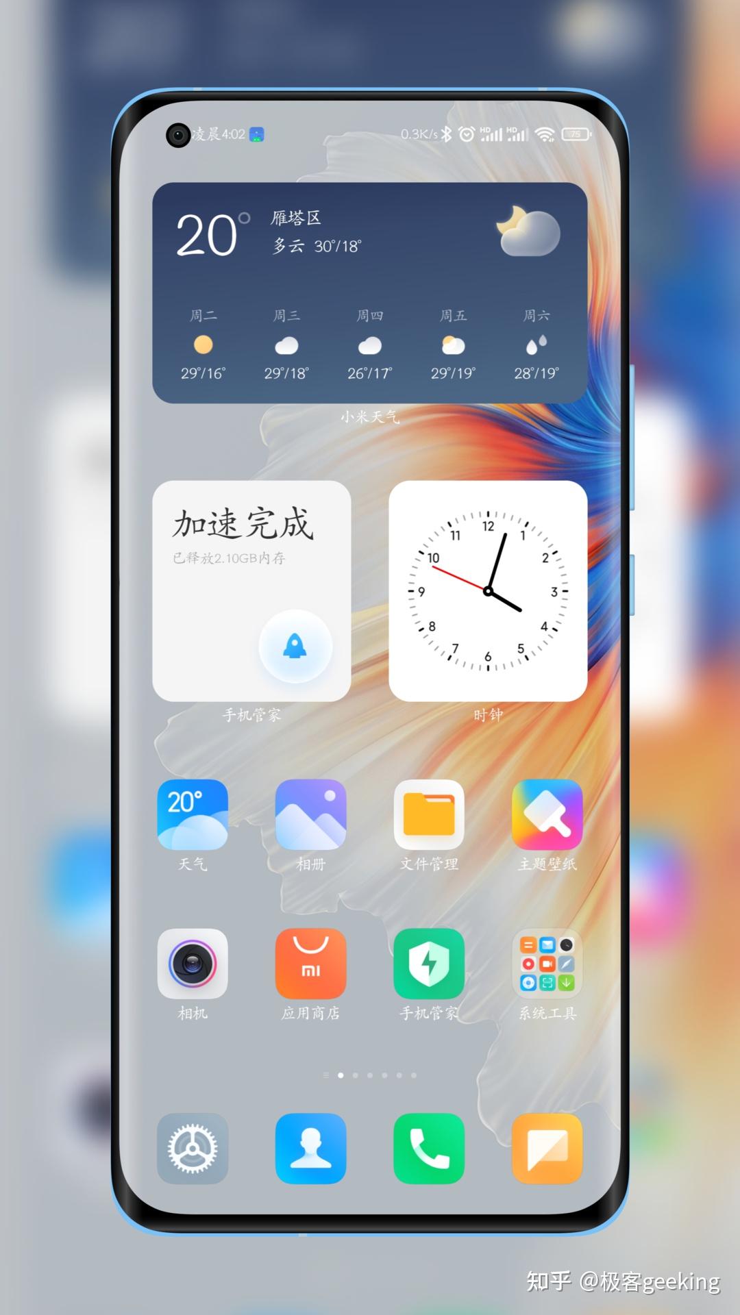 全新MIUI小部件详细体验:桌面和负一屏从未如此焕然一新!(附安装教程)  第23张 全新MIUI小部件详细体验:桌面和负一屏从未如此焕然一新!(附安装教程)  第23张