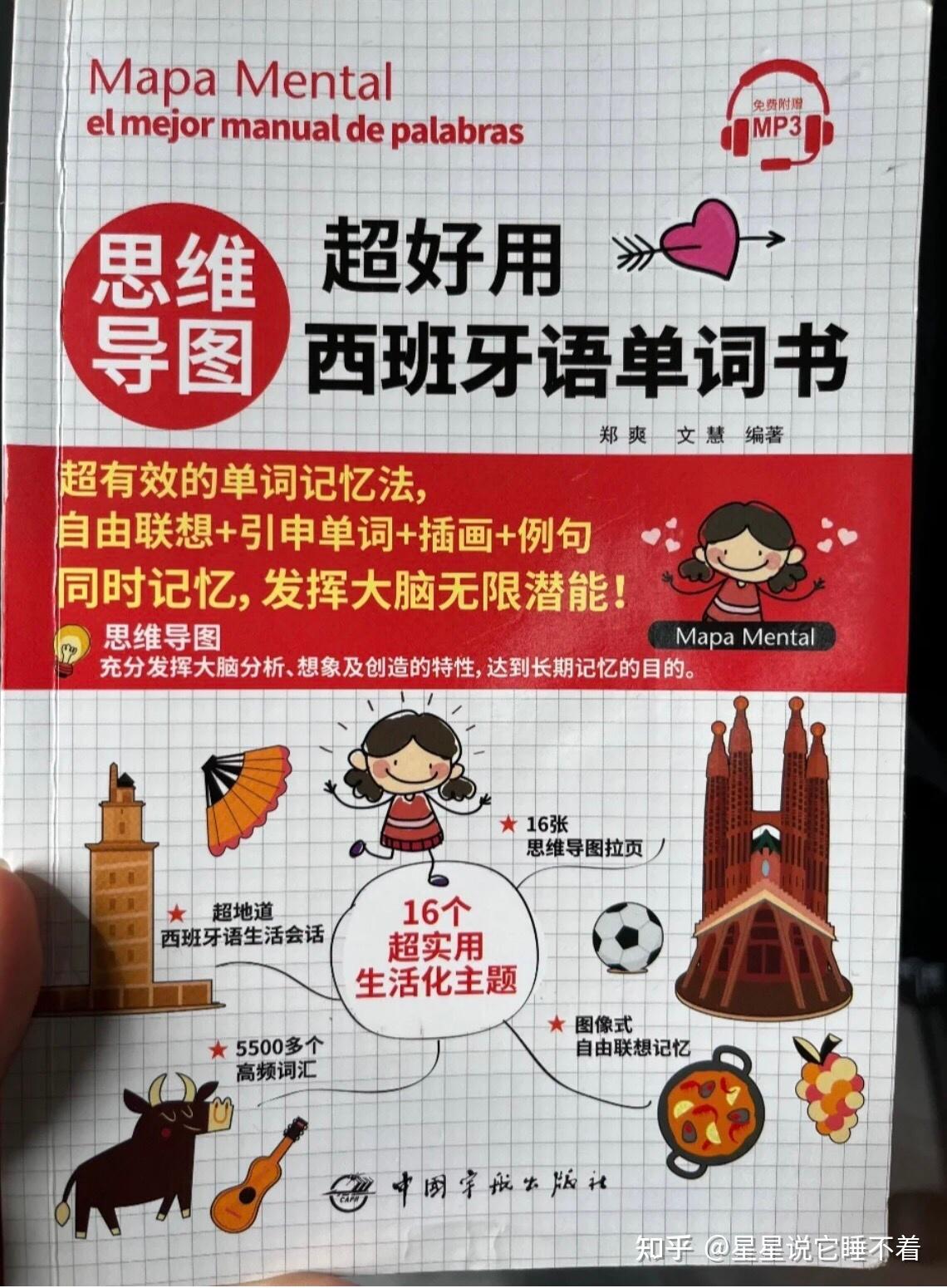 掌握好方法,零基础也可以学会西班牙语 - 知乎