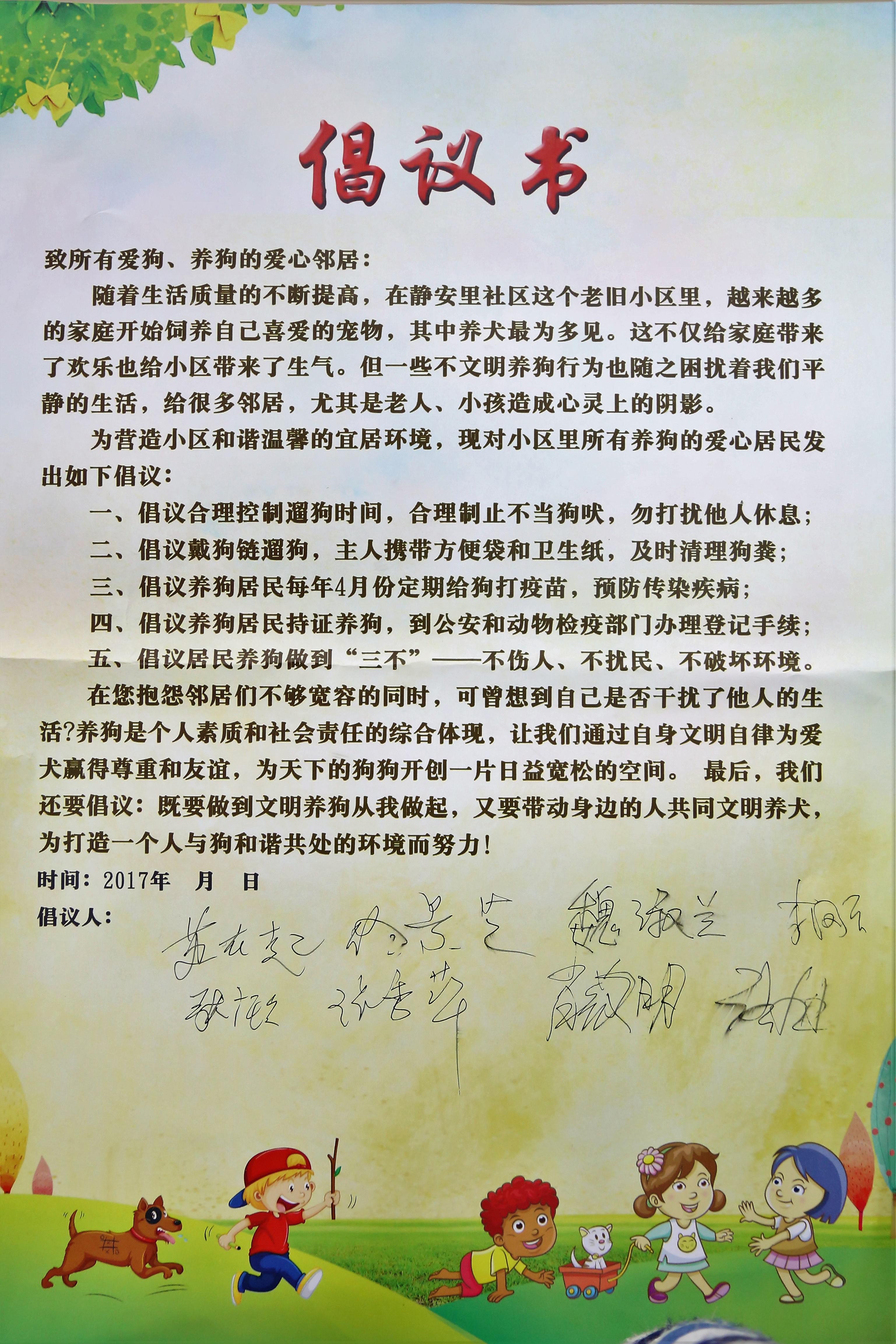 最后大家临别时,纷纷在文明养宠倡议书上签字.