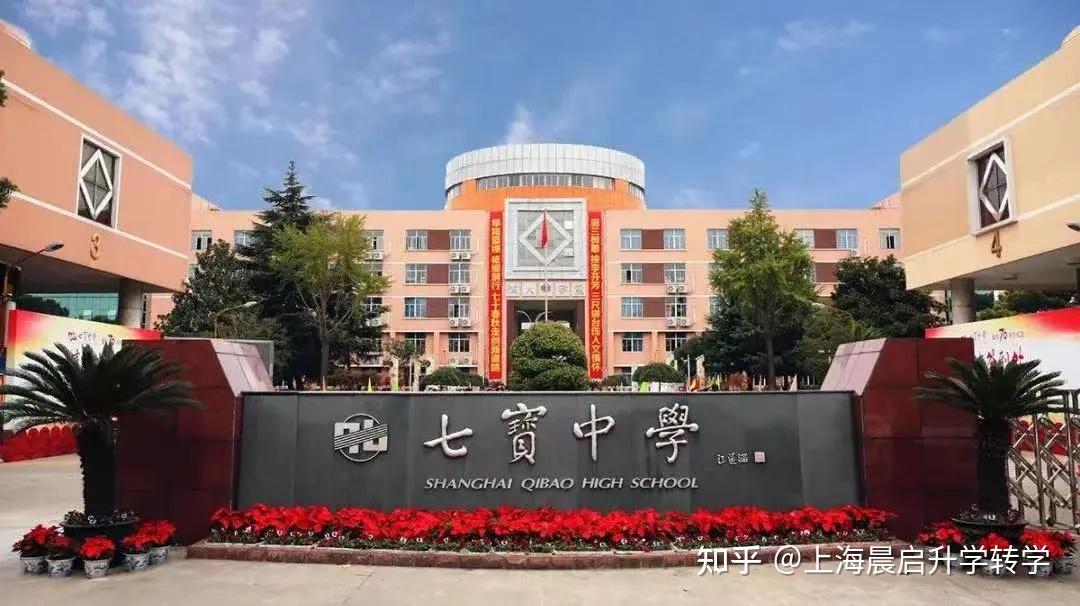 上中、七宝的孩子——上宝中学，升学战绩居然这么牛！ - 知乎