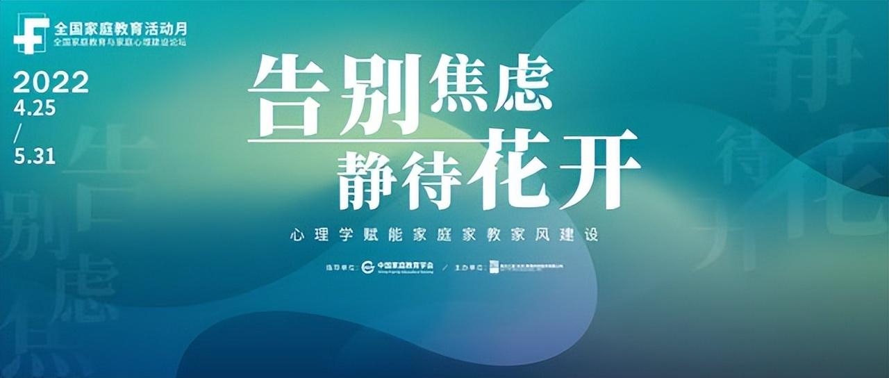 2022全国家庭教育活动月拟邀请嘉宾林思恩蔺秀云