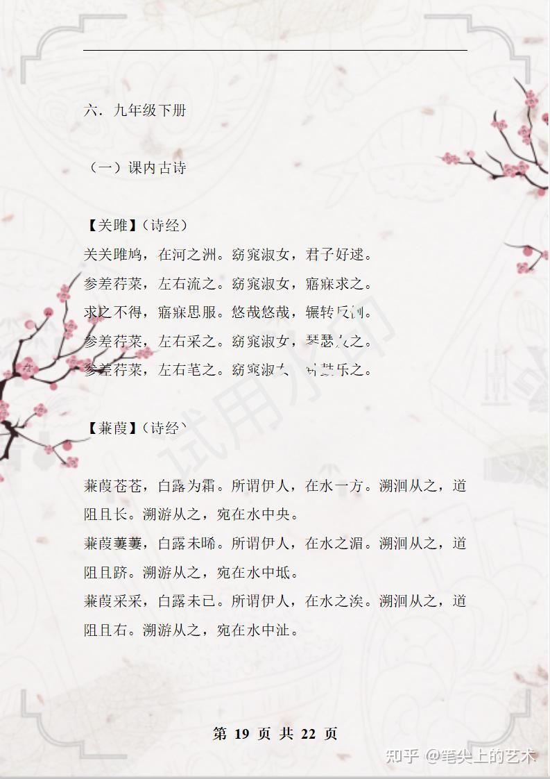 初中各年级古诗词详解汇总 - 知乎