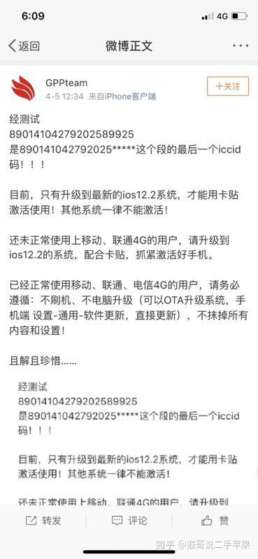 苹果有锁机卡贴激活教程