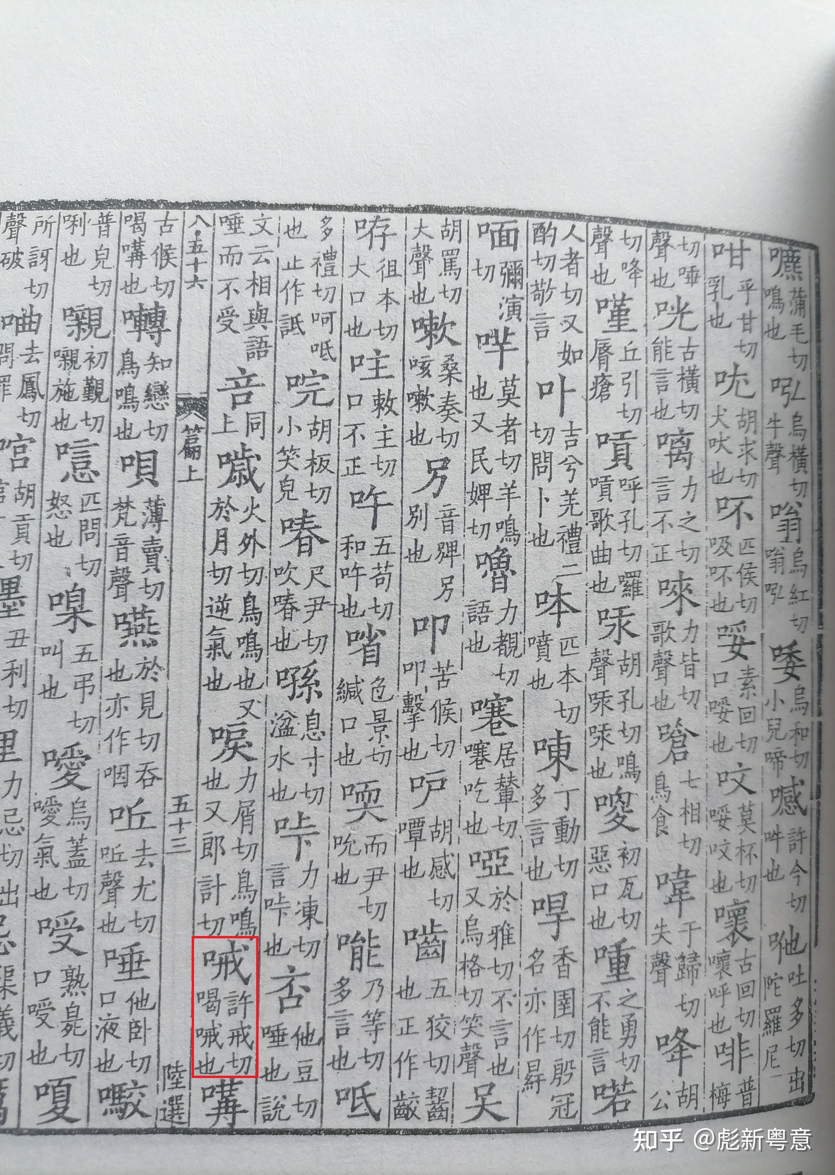 粤语本字“㖑”（读音ngaai3，“嗌”，喊的意思） - 知乎
