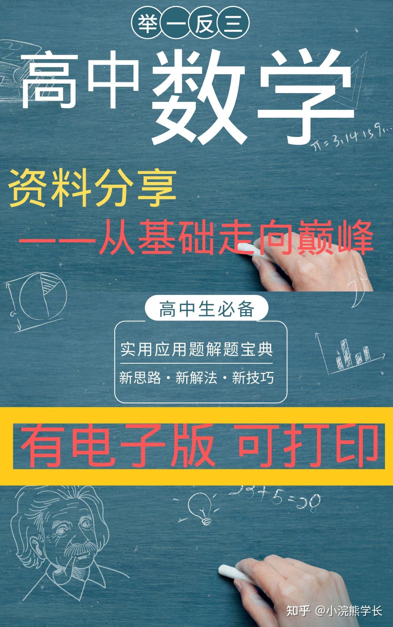 高中数学资料分享从基础走向巅峰有基础有总结更有秒杀技巧看完直接