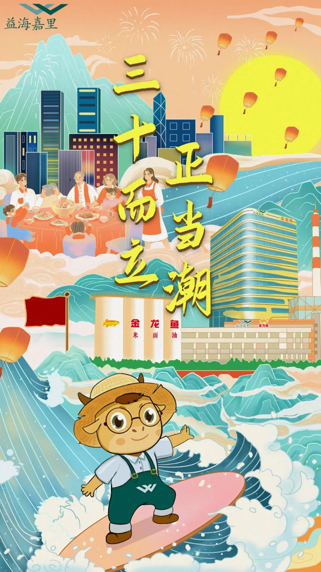 一轮圆月挂长空乘风破浪同筑梦三十而立正当潮