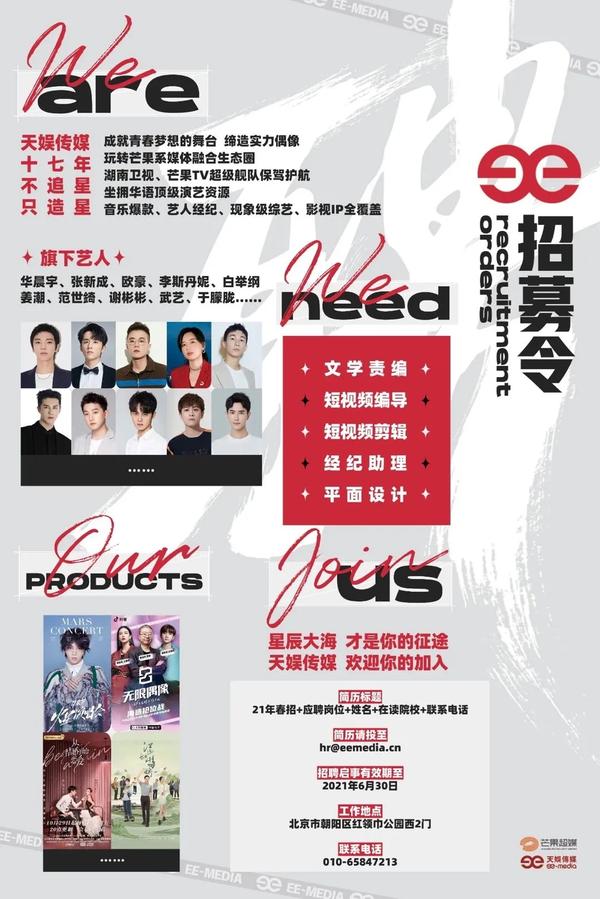 2021 04 15影视传媒行业招聘 华晨宇张新成天娱传媒 李易峰廖凡博众星和 认知文化 知糖娱乐等 含实习 知乎