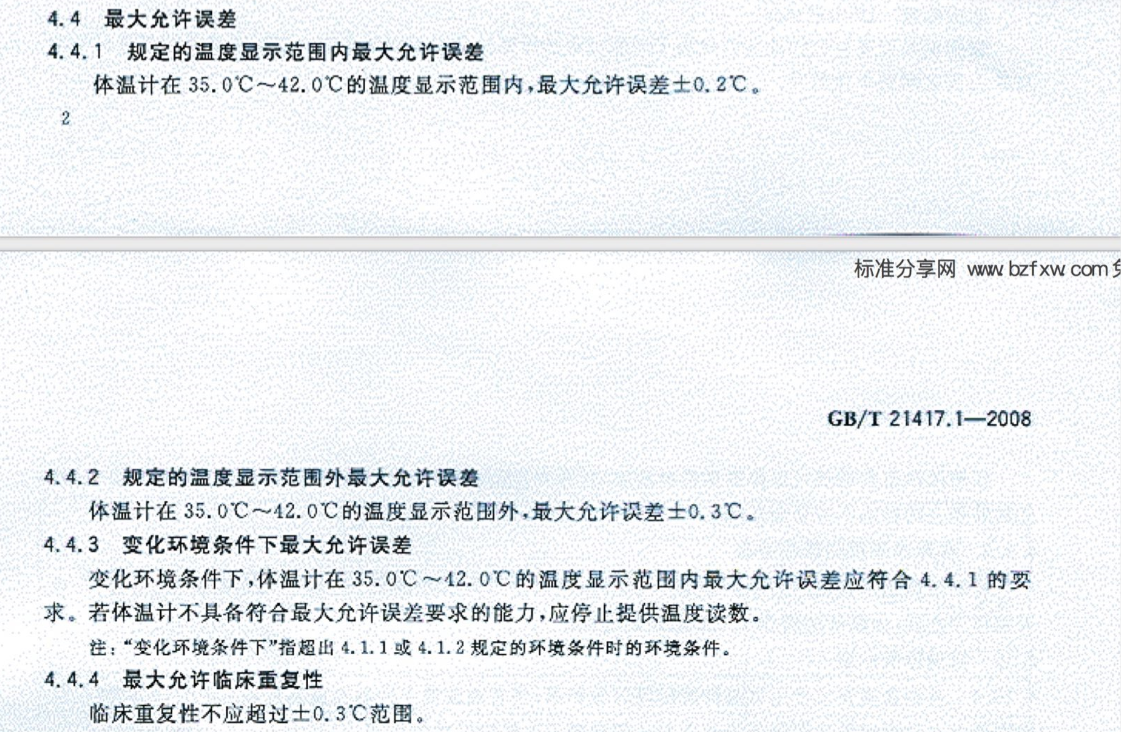 一个加班加到快要猝死的粑粑关于爱耗死体温计的py文